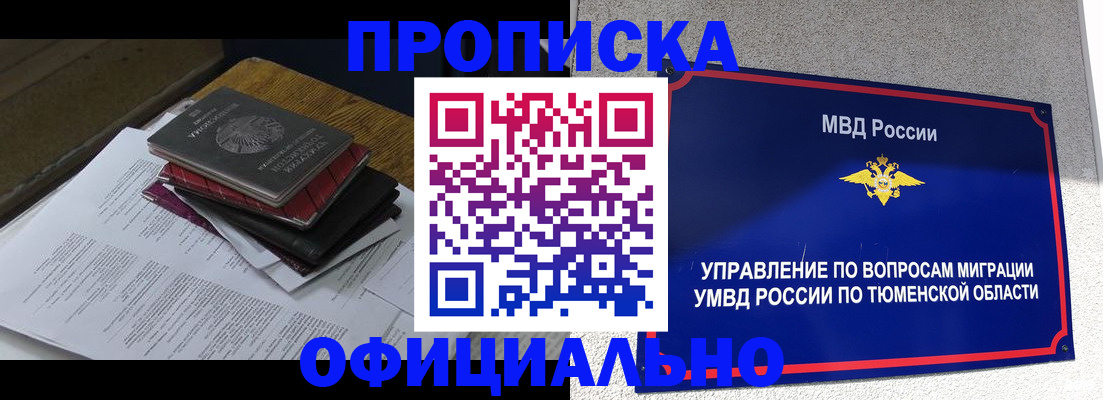 прописка штамп в Дзержинске