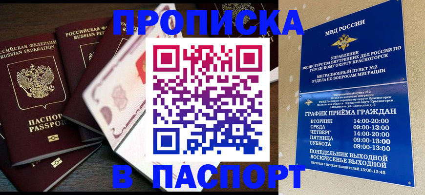 прописка для школы в Дзержинске