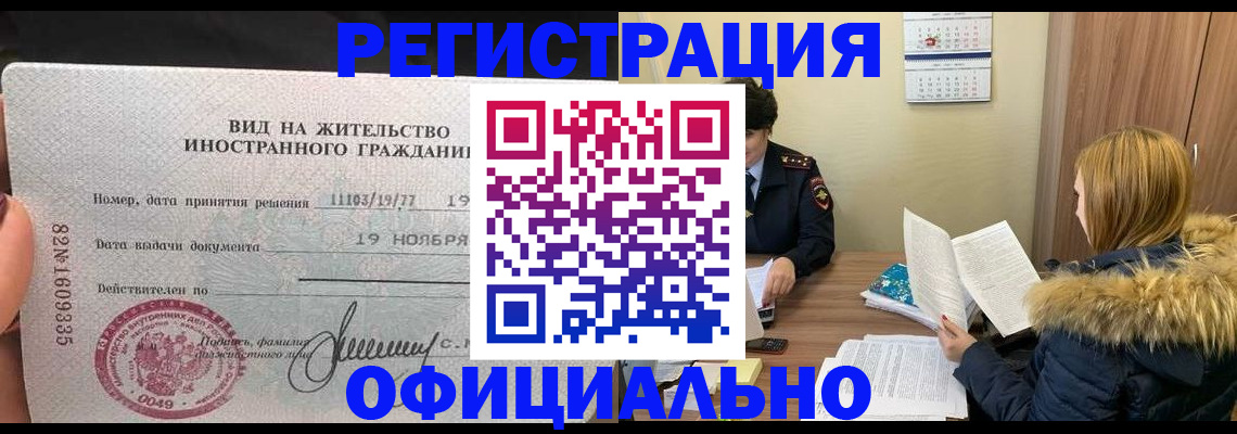 временная регистрация купить в Дзержинске