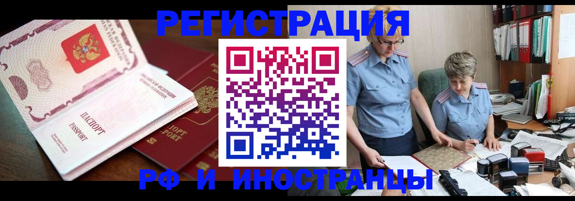 прописка паспорт в Дзержинске