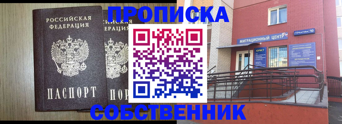 временная регистрация надежно в Дзержинске