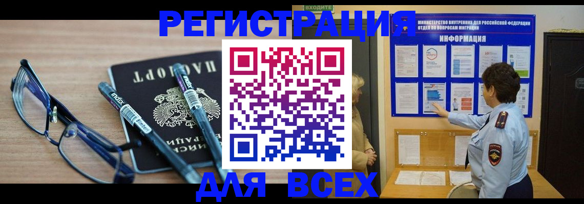 прописка для школы в Дзержинске